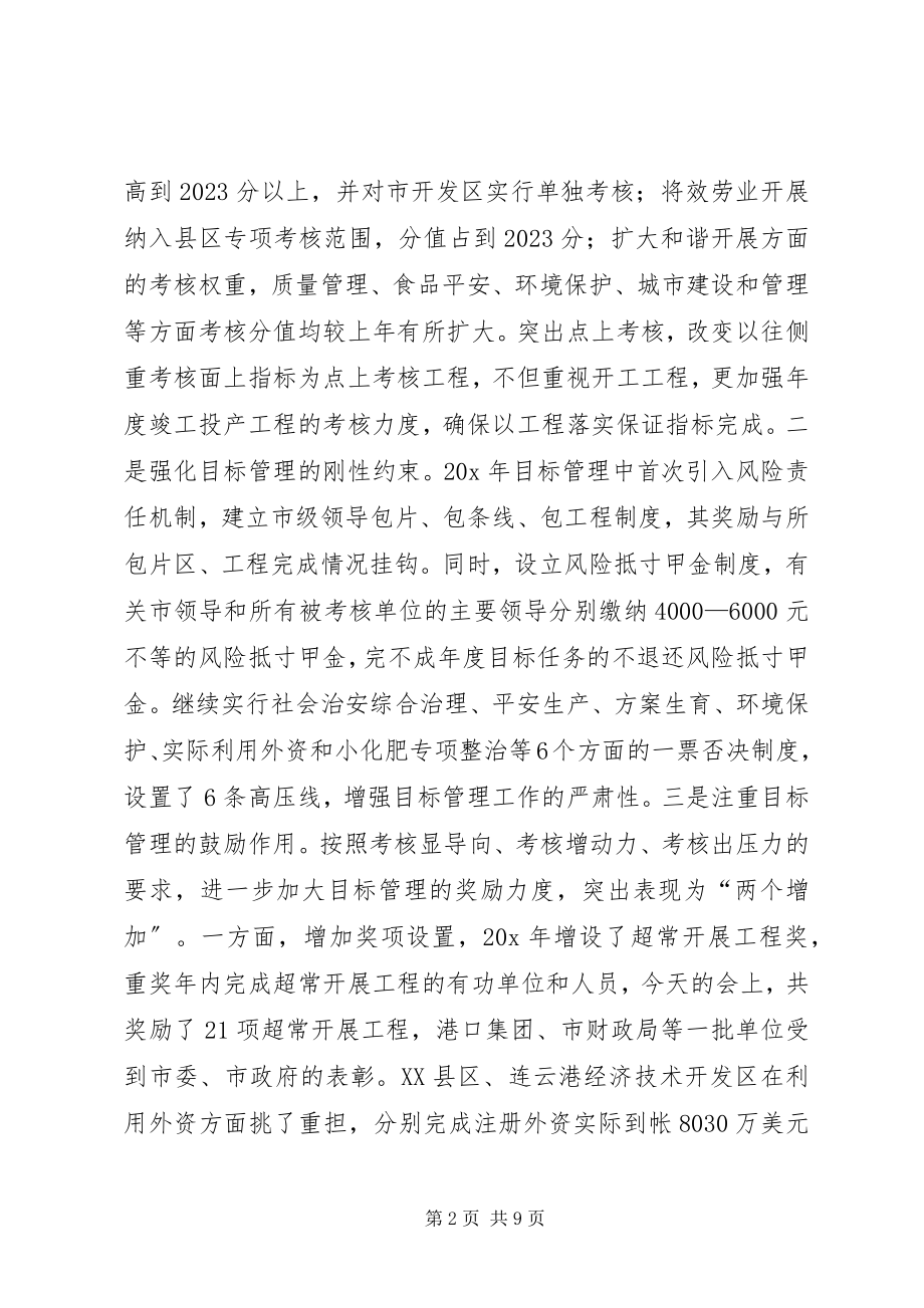 2023年市长作风建设总结表彰大会致辞.docx_第2页