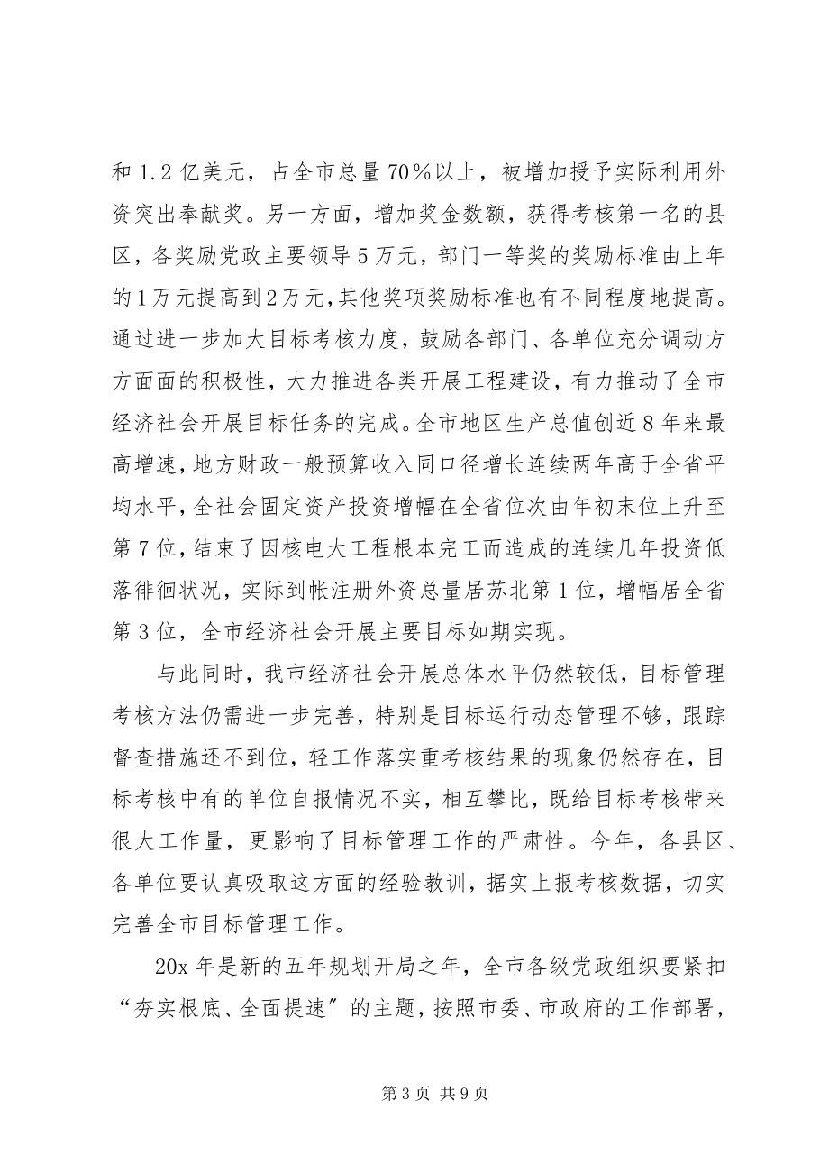 2023年市长作风建设总结表彰大会致辞.docx_第3页