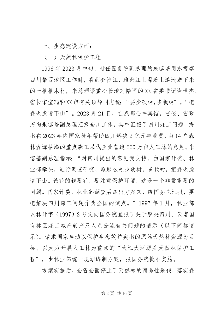 2023年XX省生态环境保护情况汇报材料.docx_第2页