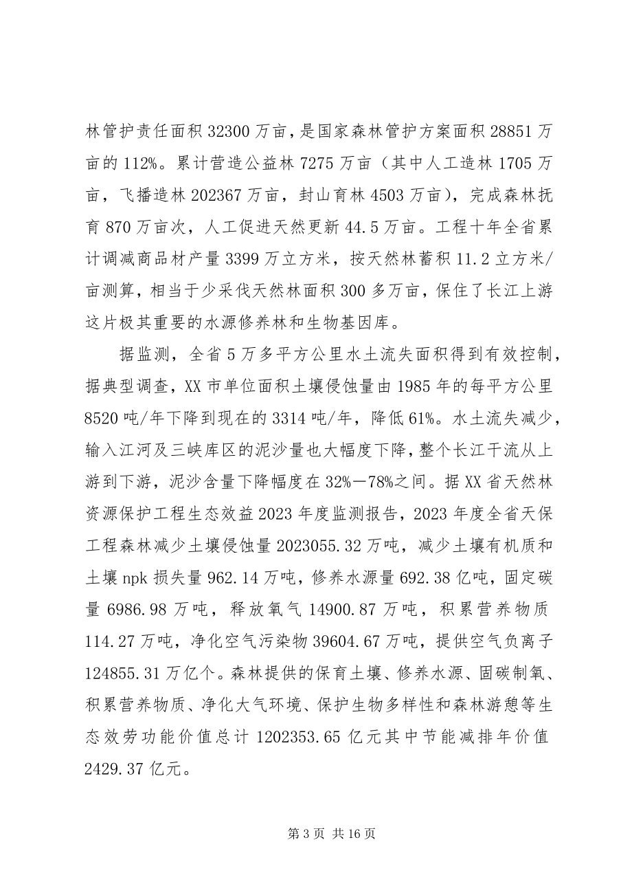 2023年XX省生态环境保护情况汇报材料.docx_第3页