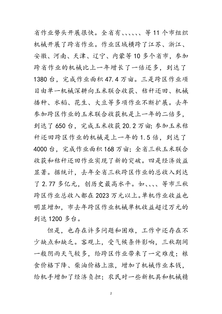 2023年市长在农机协调会讲话范文.doc_第2页