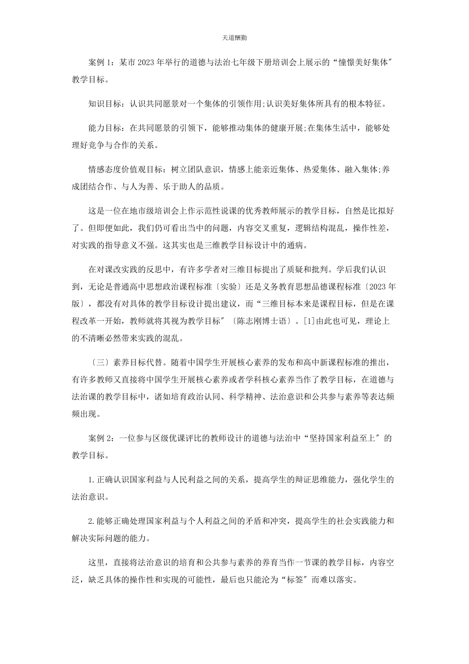 2023年道德与法治课教学目标的新设计范文.docx_第2页