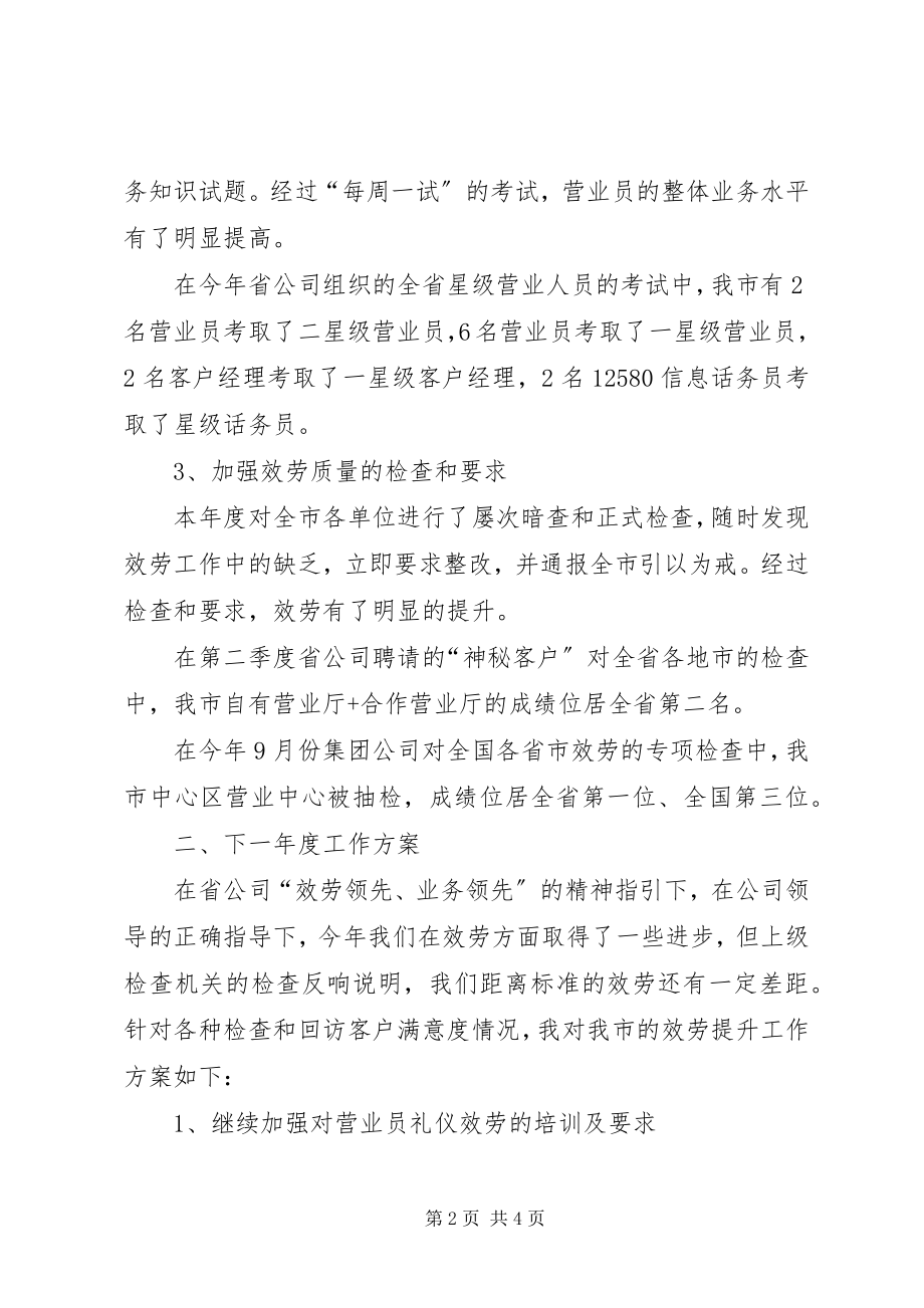 2023年服务质量监督办公室的主任个人工作总结.docx_第2页