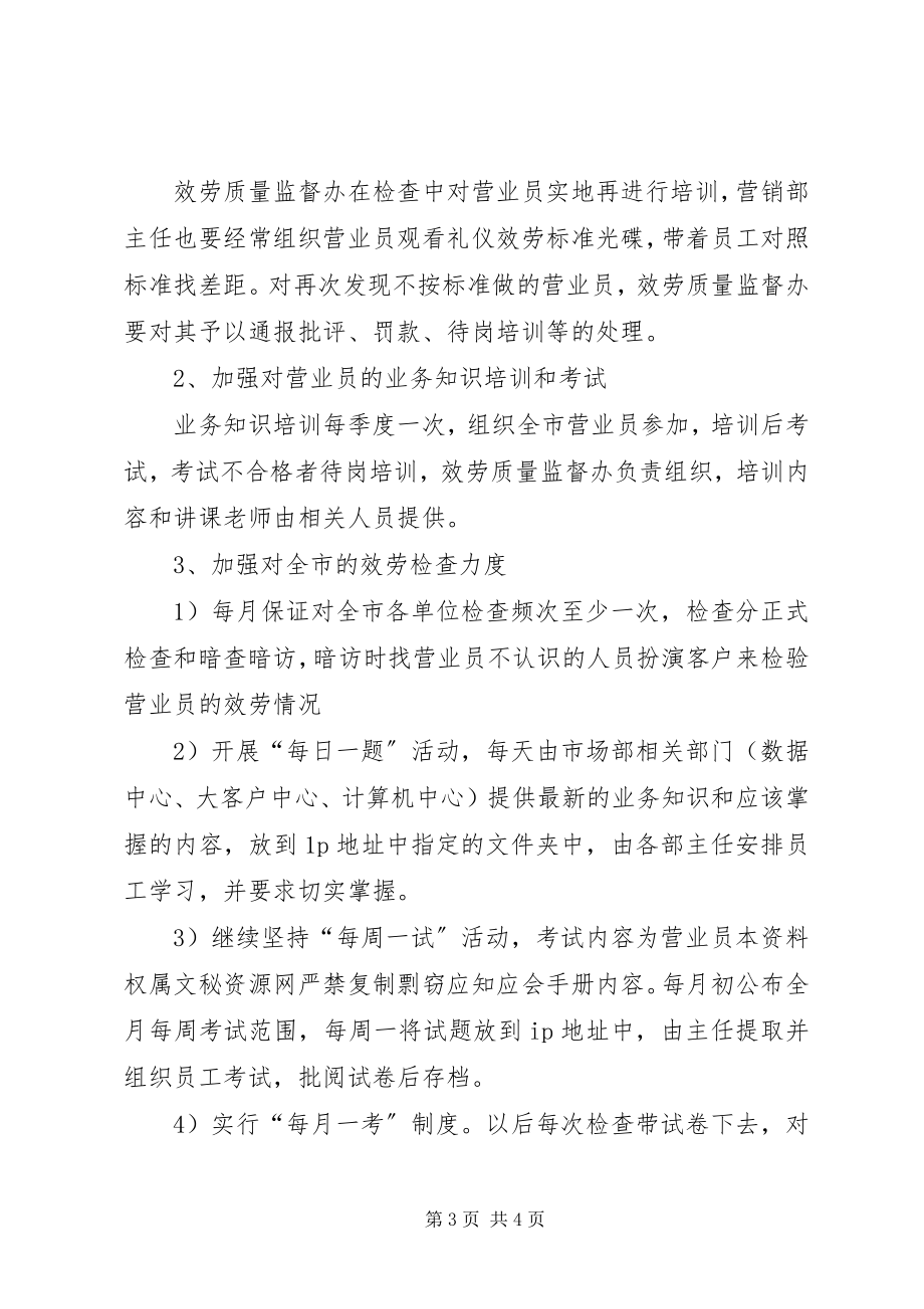 2023年服务质量监督办公室的主任个人工作总结.docx_第3页