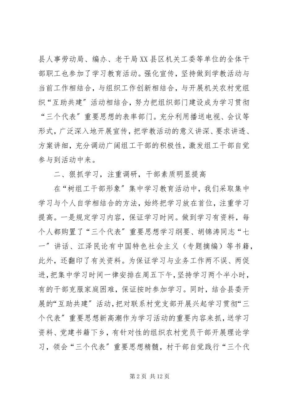 2023年某某县“树组工干部形象”活动工作总结.docx_第2页