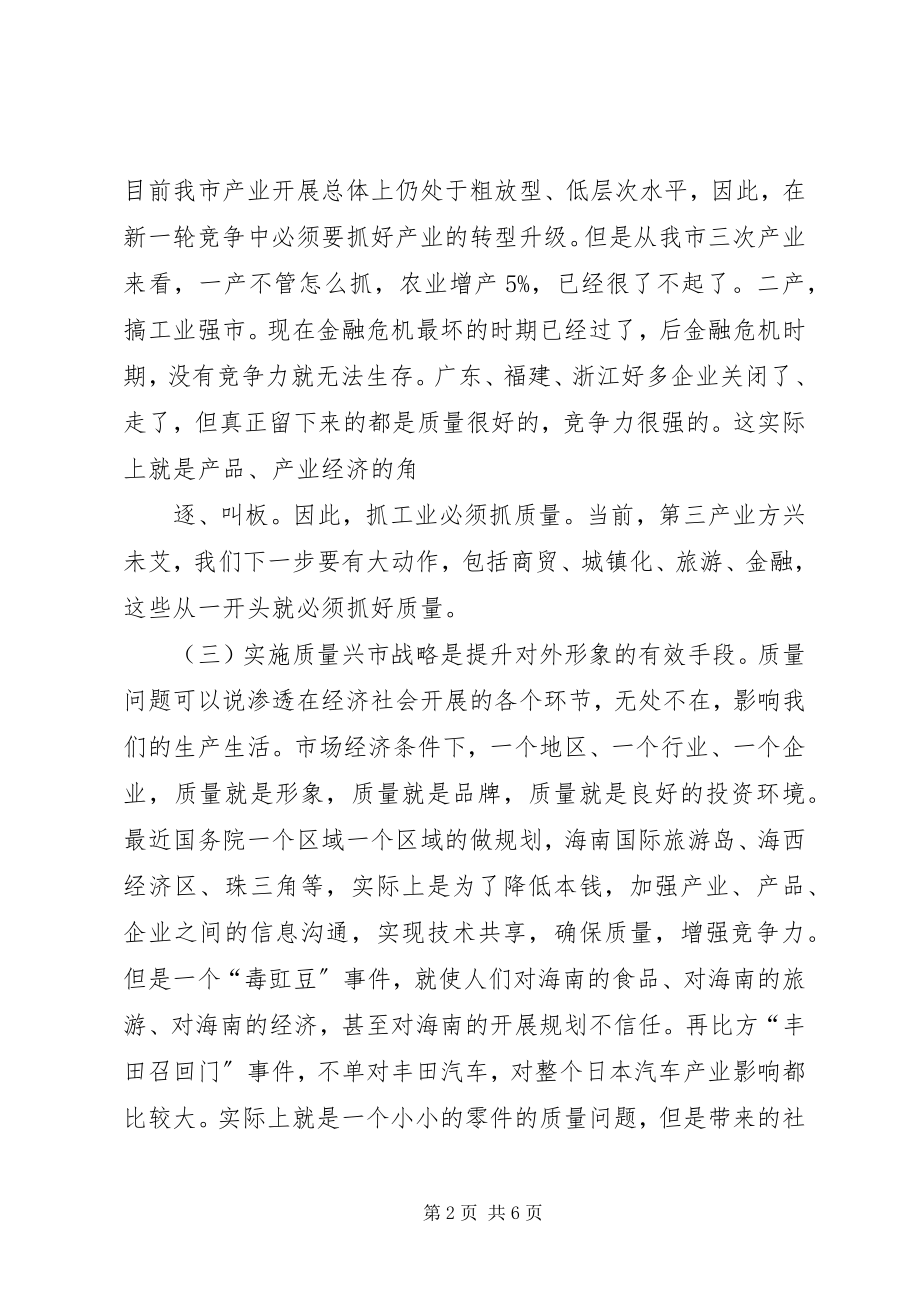 2023年李兴福全市卷烟零售户致富工程推进会议上的致辞.docx_第2页