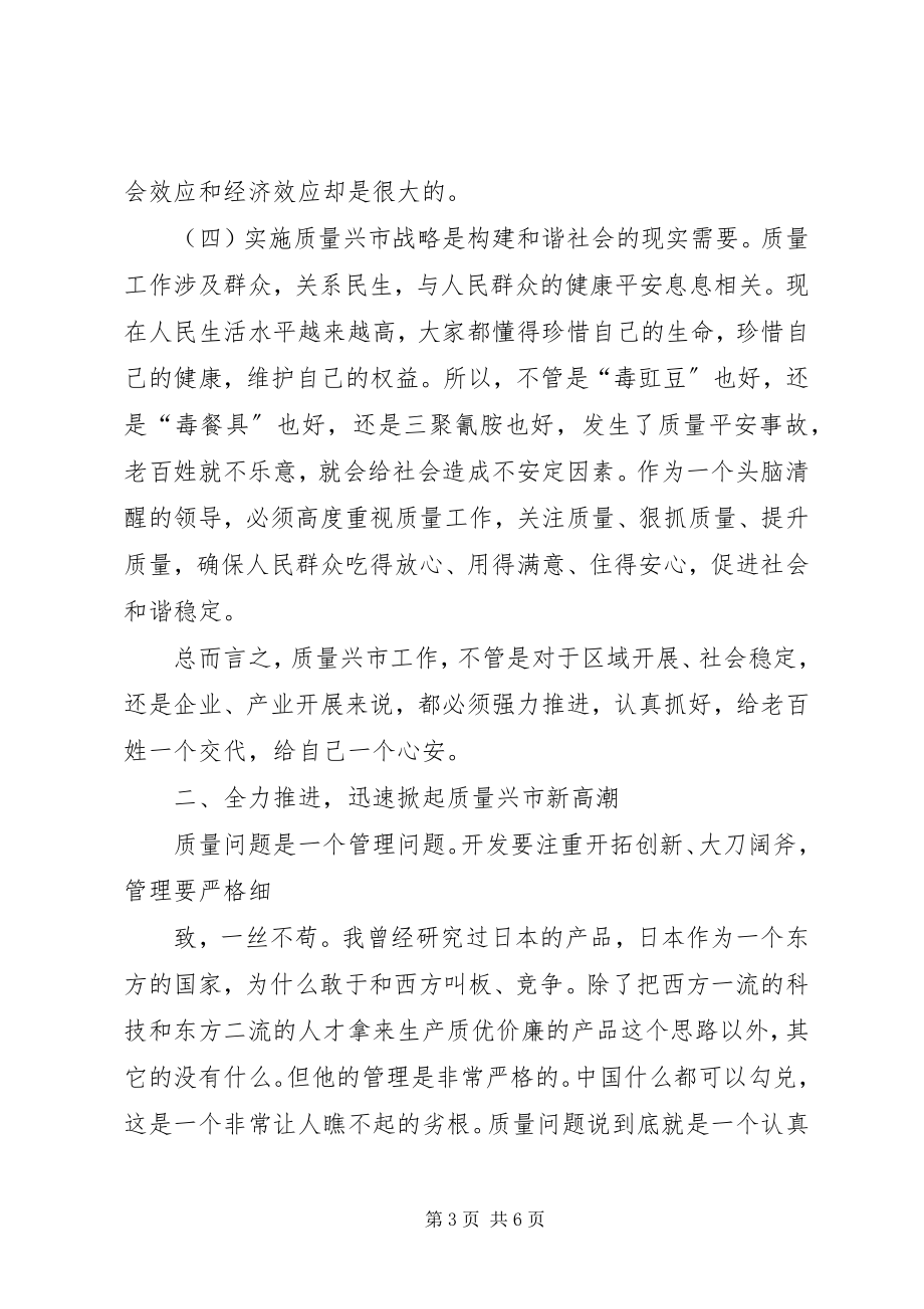 2023年李兴福全市卷烟零售户致富工程推进会议上的致辞.docx_第3页