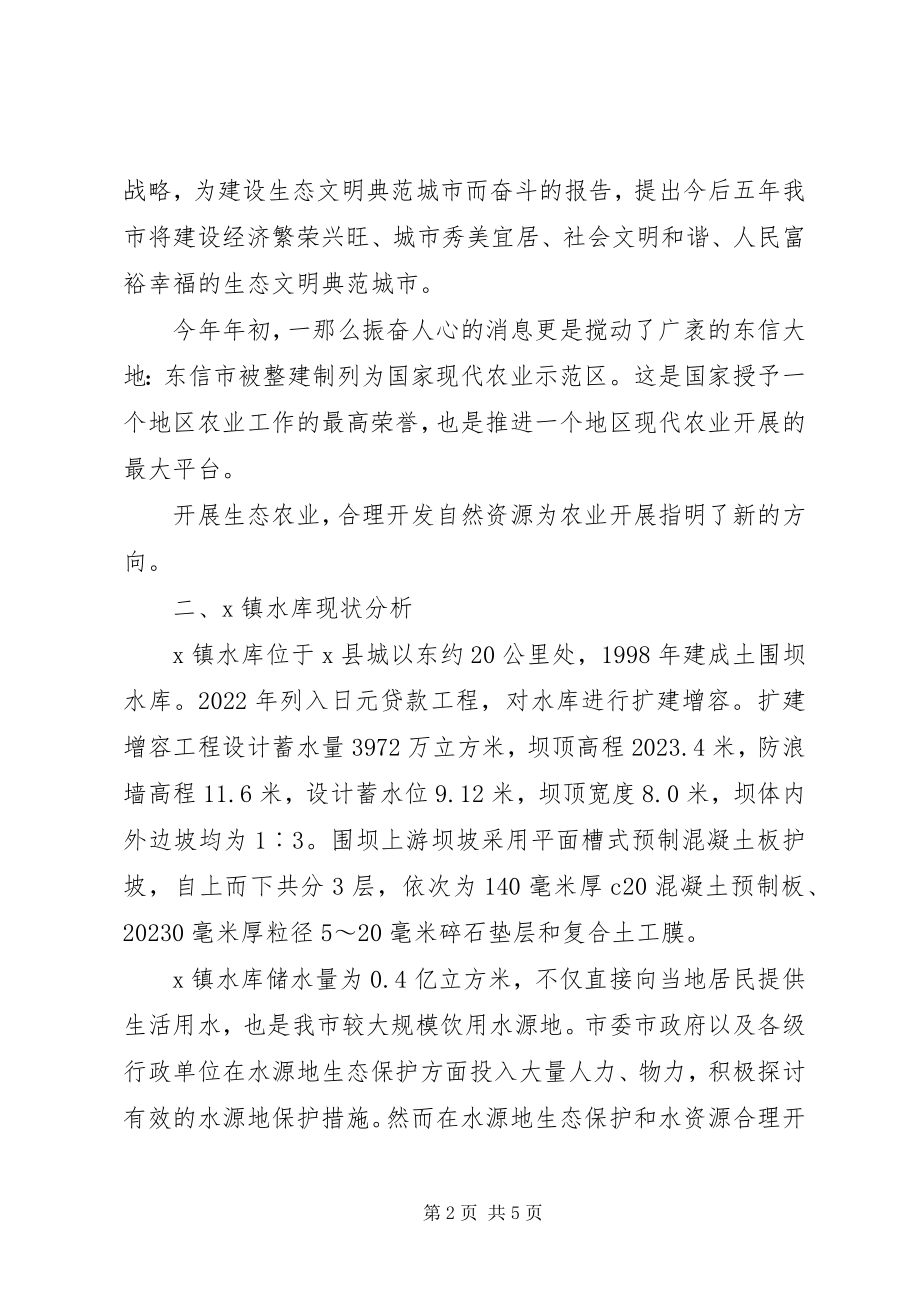 2023年水库生态农业开发申请书.docx_第2页