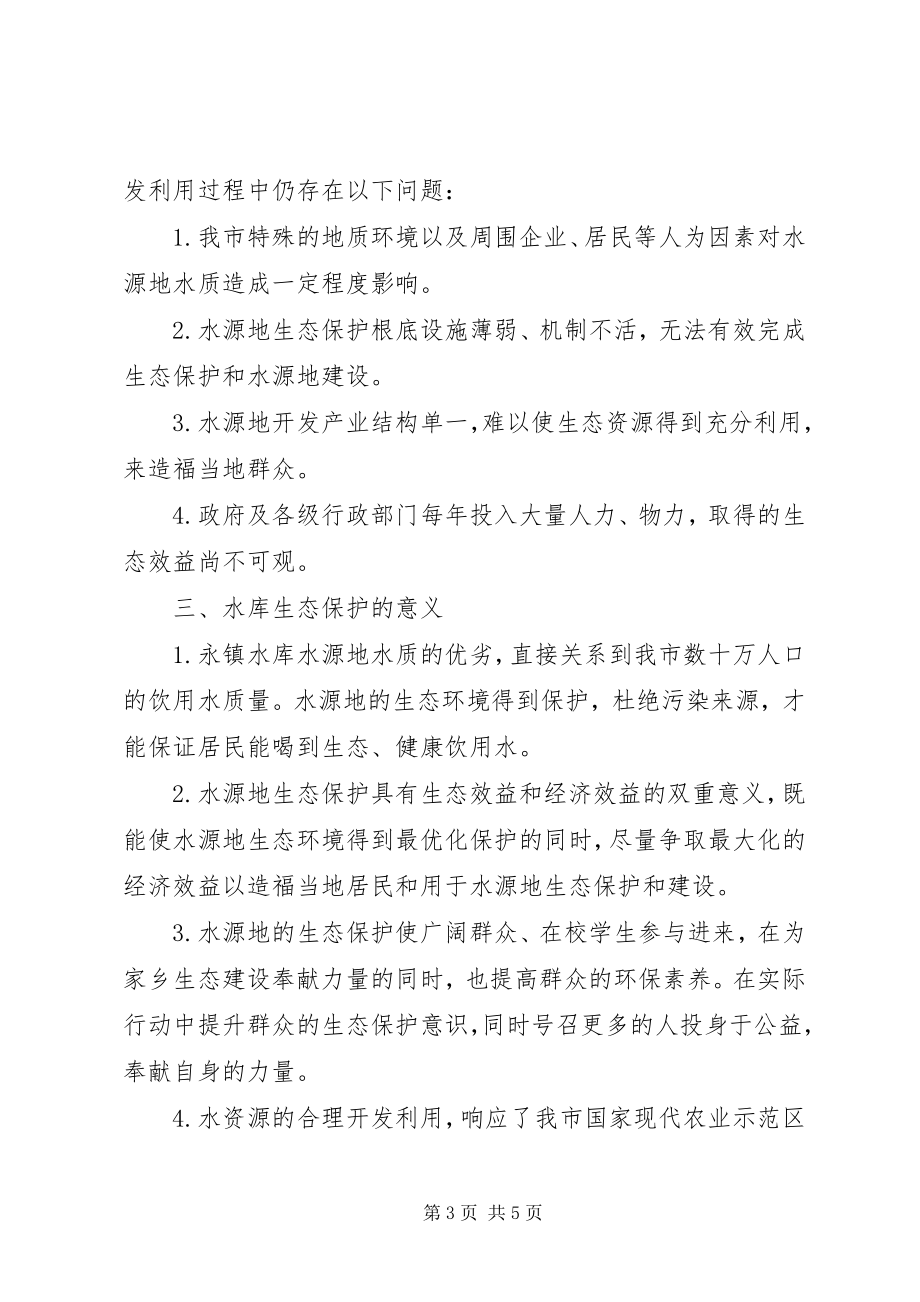 2023年水库生态农业开发申请书.docx_第3页