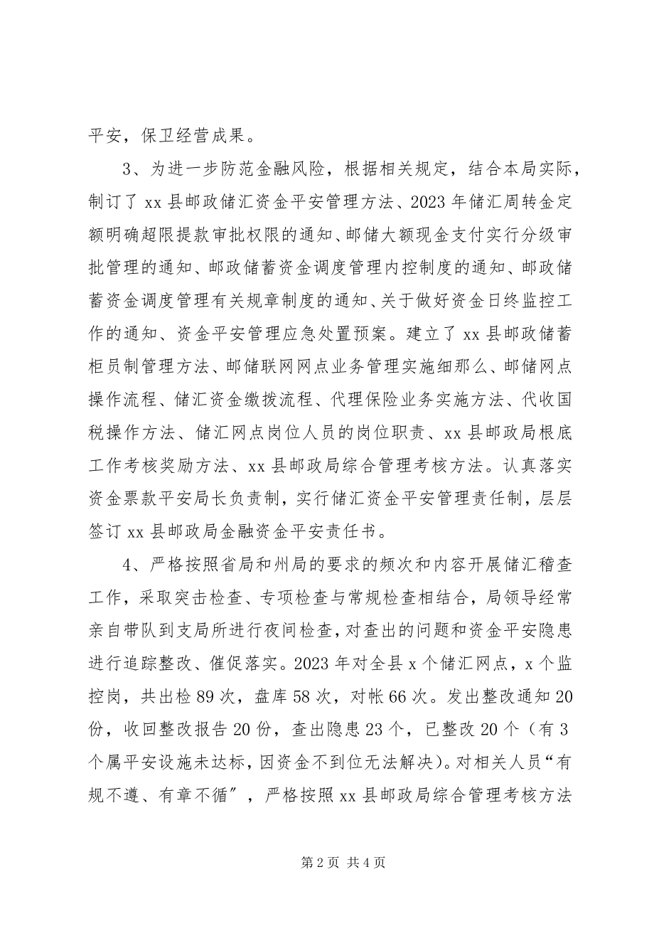 2023年县邮政局年度储汇稽查工作总结.docx_第2页