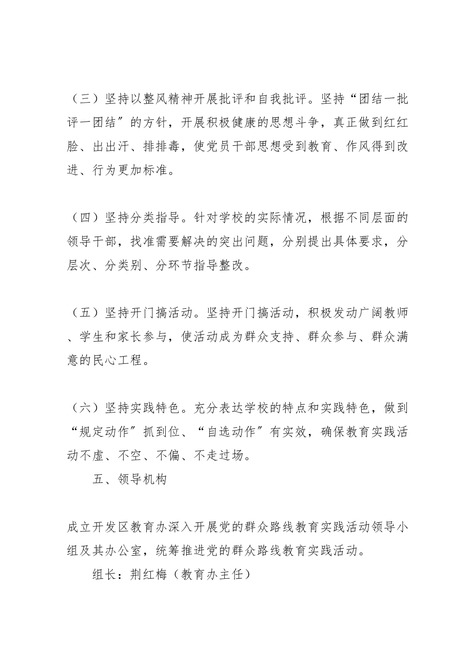 2023年教育办党的群众路线教育实践活动实施方案.doc_第3页