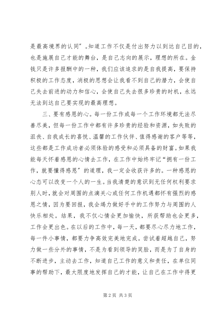 2023年学习“廉洁合规从业“心得.docx_第2页