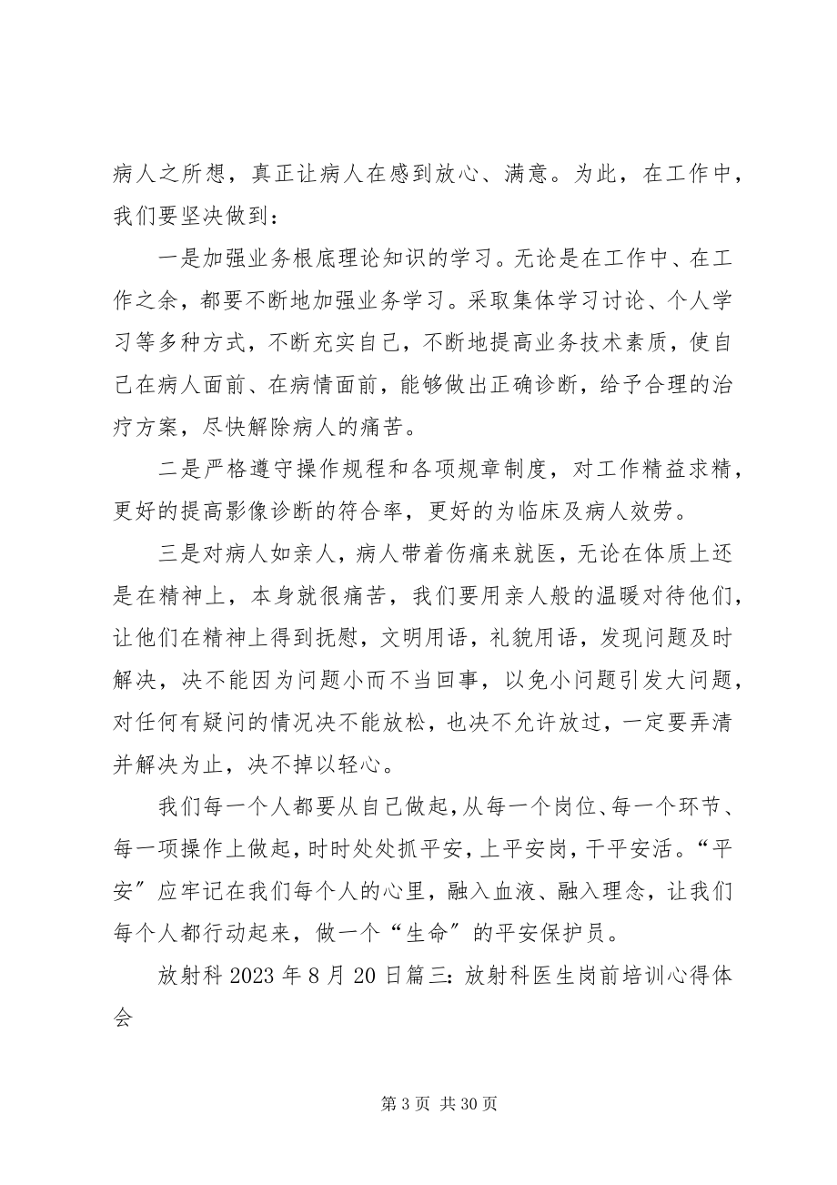 2023年放射安全学习心得.docx_第3页