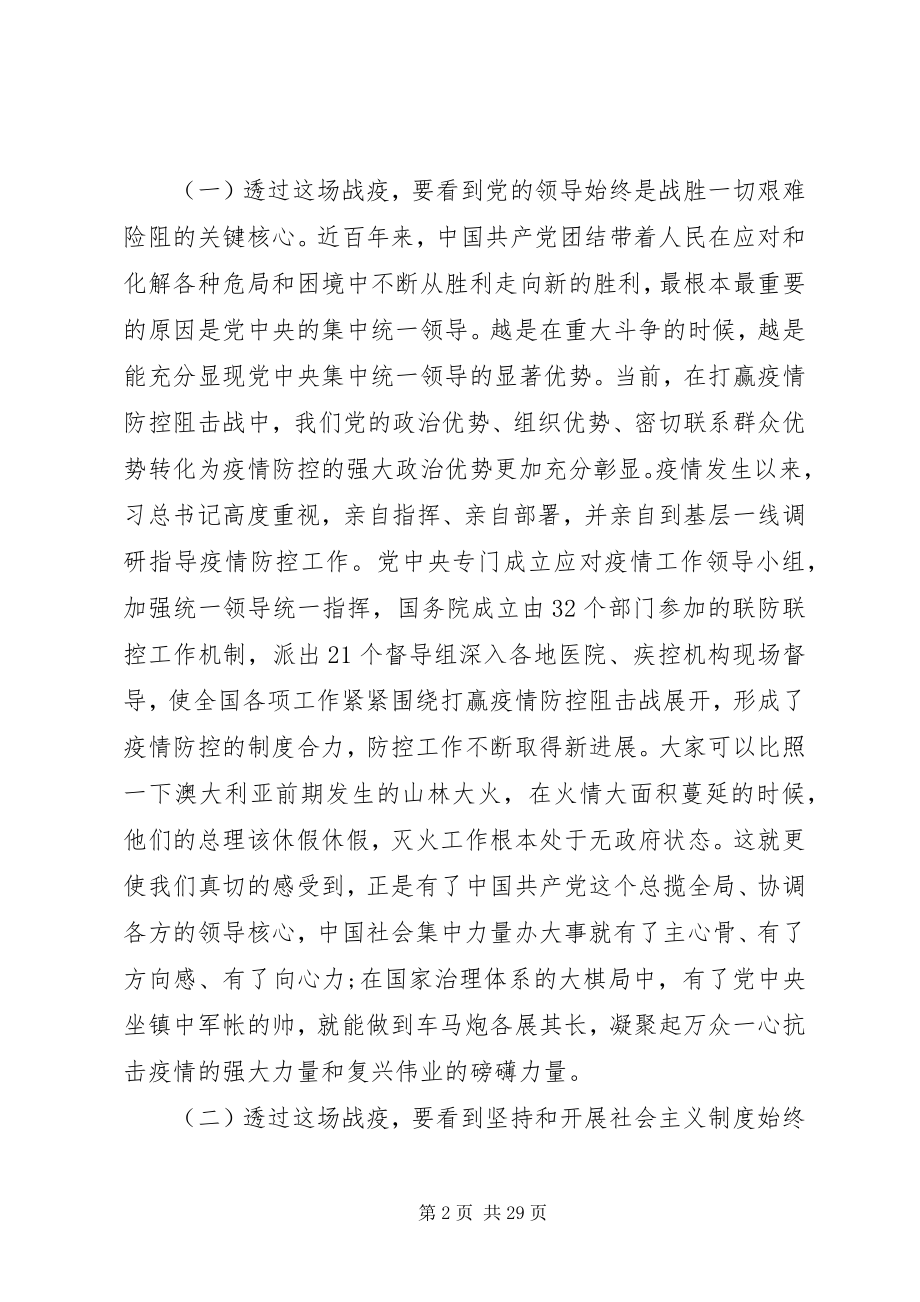 2023年疫情防控主题党课讲稿.docx_第2页