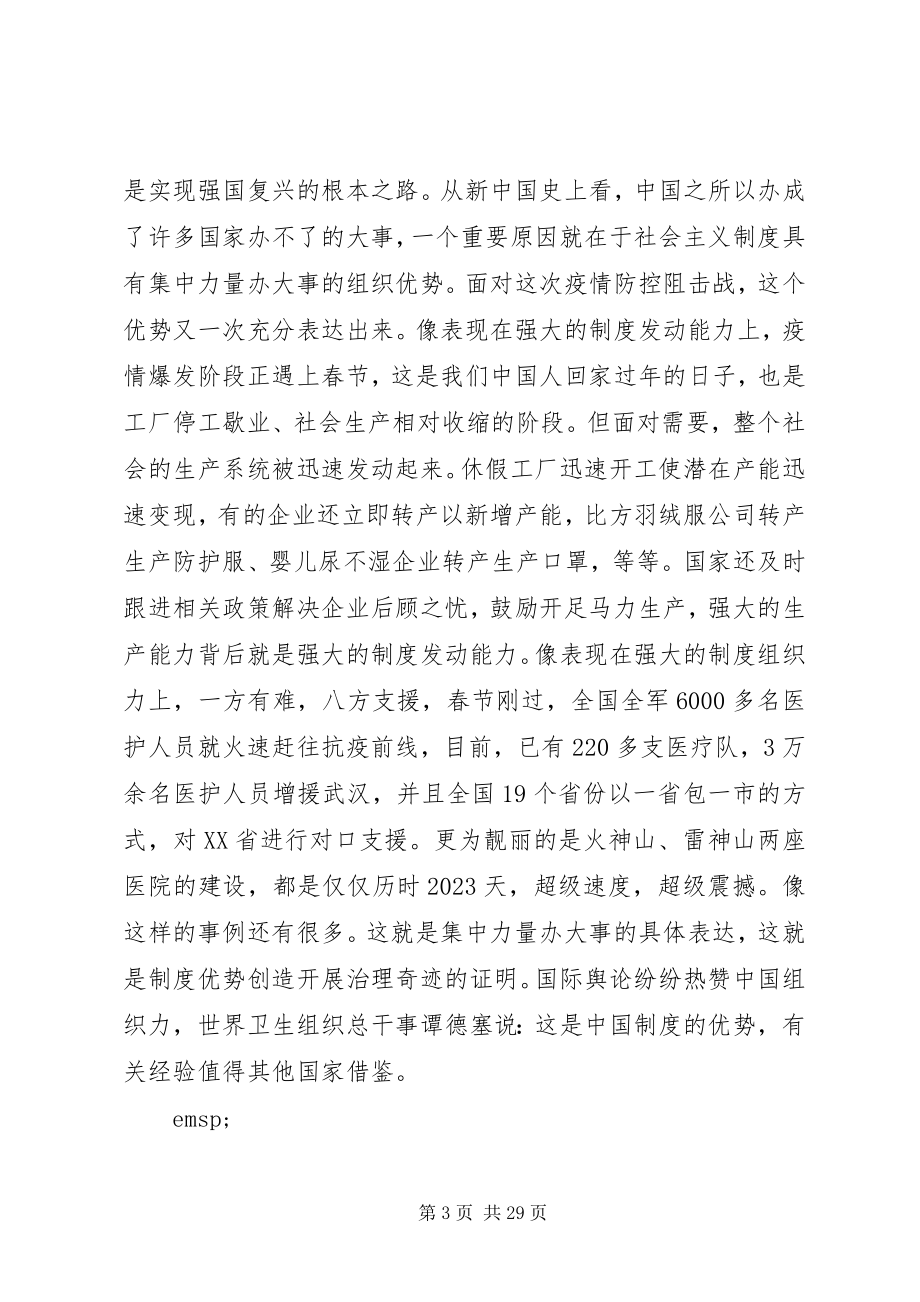 2023年疫情防控主题党课讲稿.docx_第3页