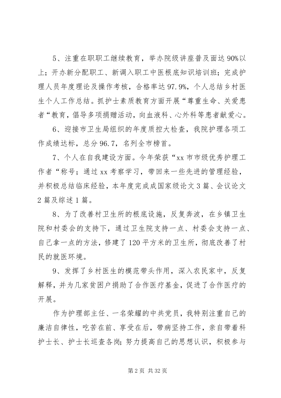 2023年乡村党员个人总结农村党员个人小结.docx_第2页