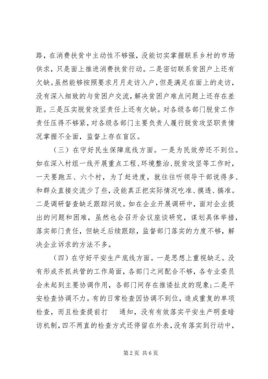 2023年县级党员干部“防风险守底线”对照检查材料.docx_第2页