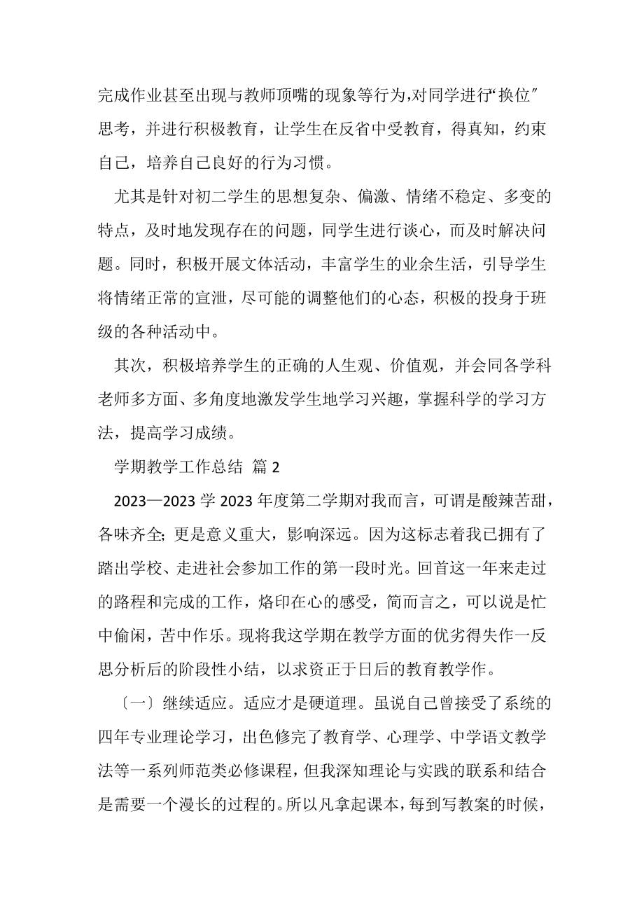 2023年精选学期教学工作总结模板汇编七篇.doc_第2页