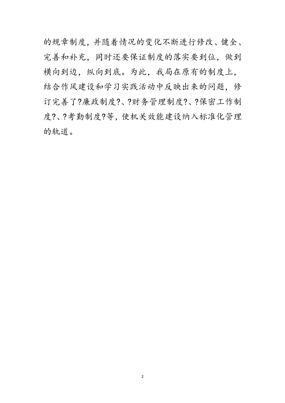 2023年水利局行政效能建设工作总结范文.doc_第2页