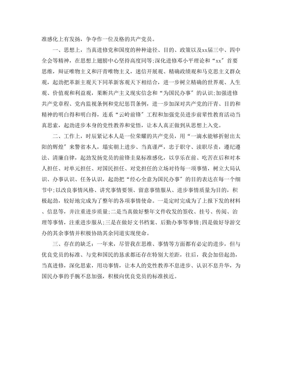 2023年教师终总结范文2.docx_第2页