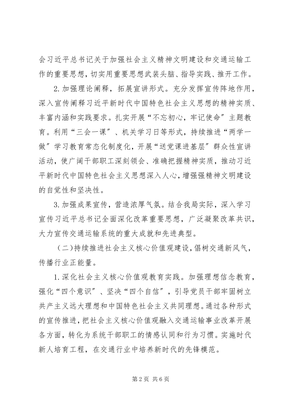 2023年交通局精神文明建设工作安排.docx_第2页