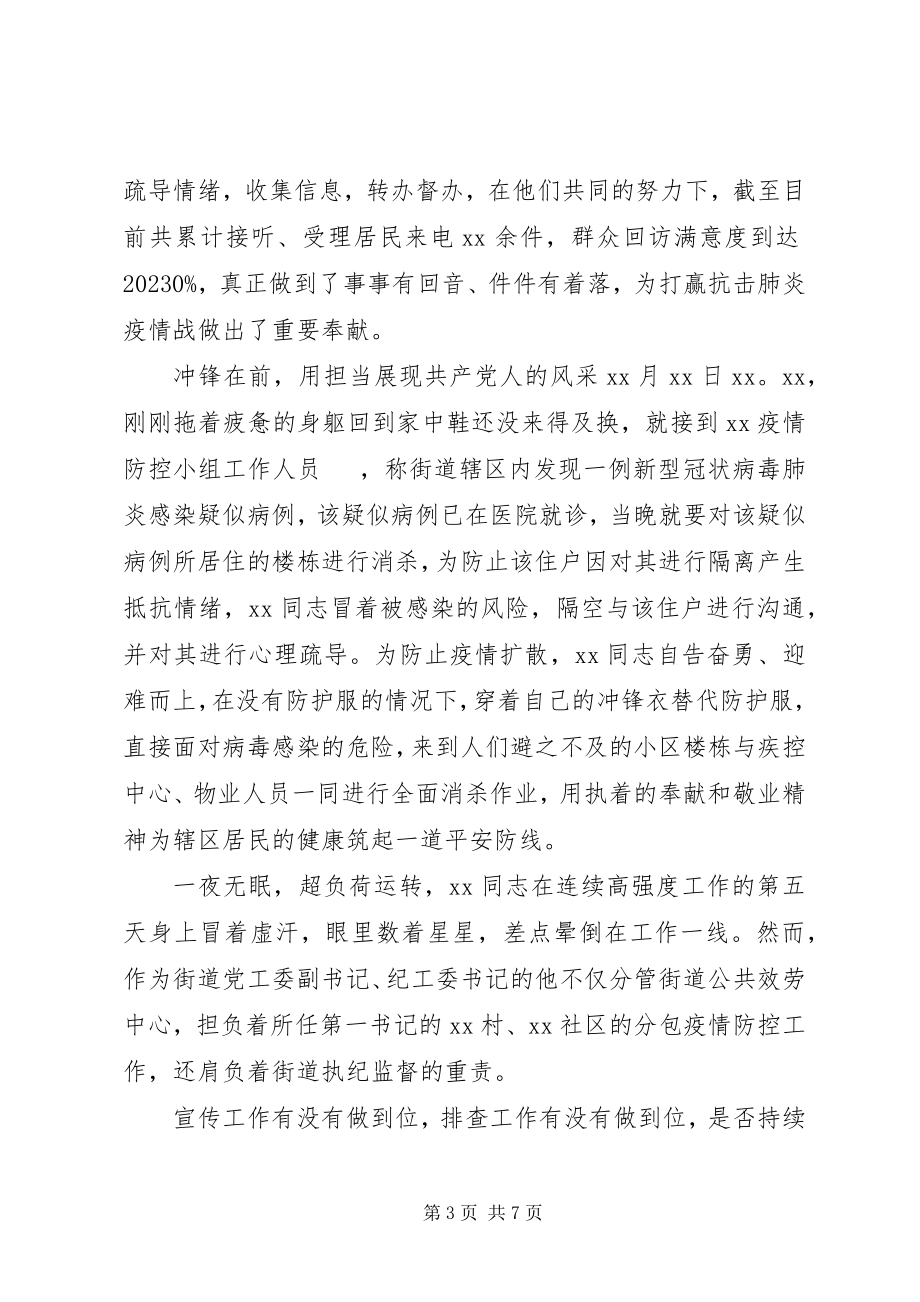 2023年防控疫情先进个人事迹材料.docx_第3页