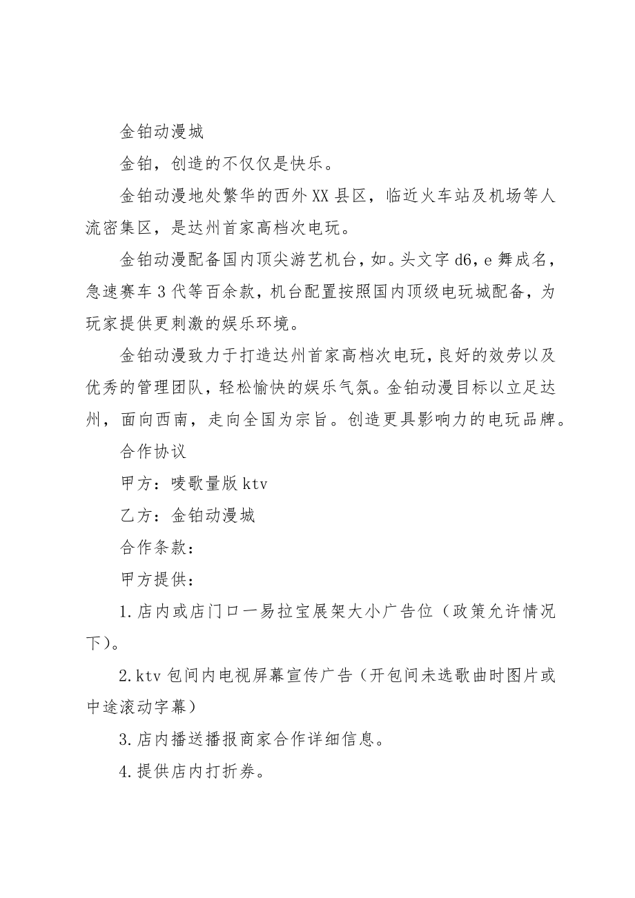 2023年电玩城商家联营方案新编.docx_第2页