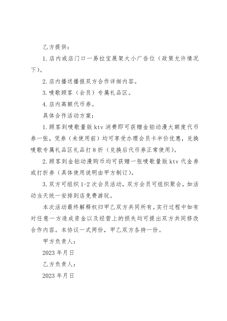 2023年电玩城商家联营方案新编.docx_第3页