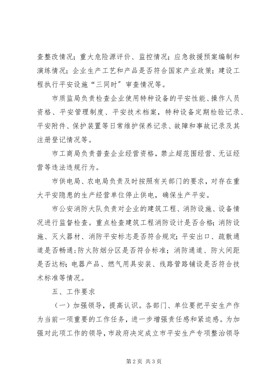 2023年工业安全生产专项整治实施方案.docx_第2页