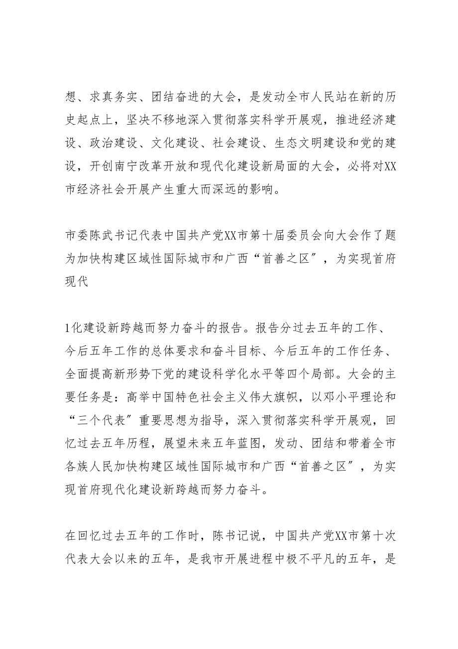 2023年学习市第十一次党代会精神.doc_第2页