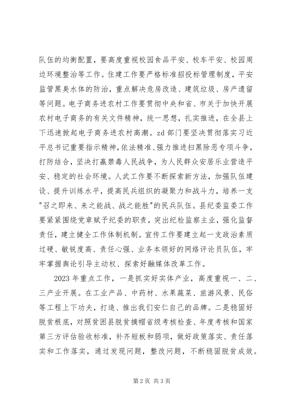 2023年县委经济工作务虚会致辞稿.docx_第2页