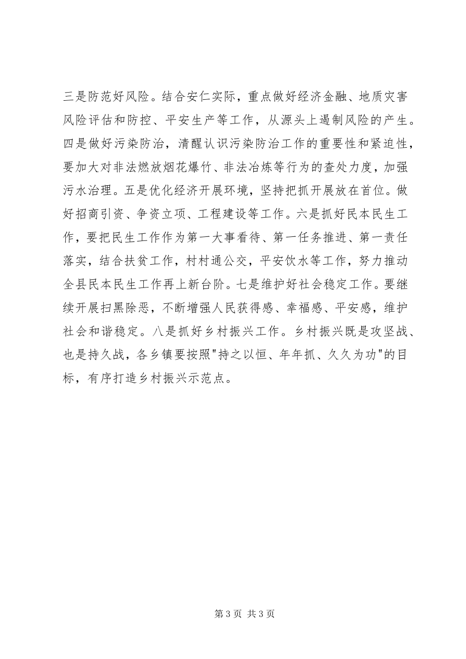 2023年县委经济工作务虚会致辞稿.docx_第3页