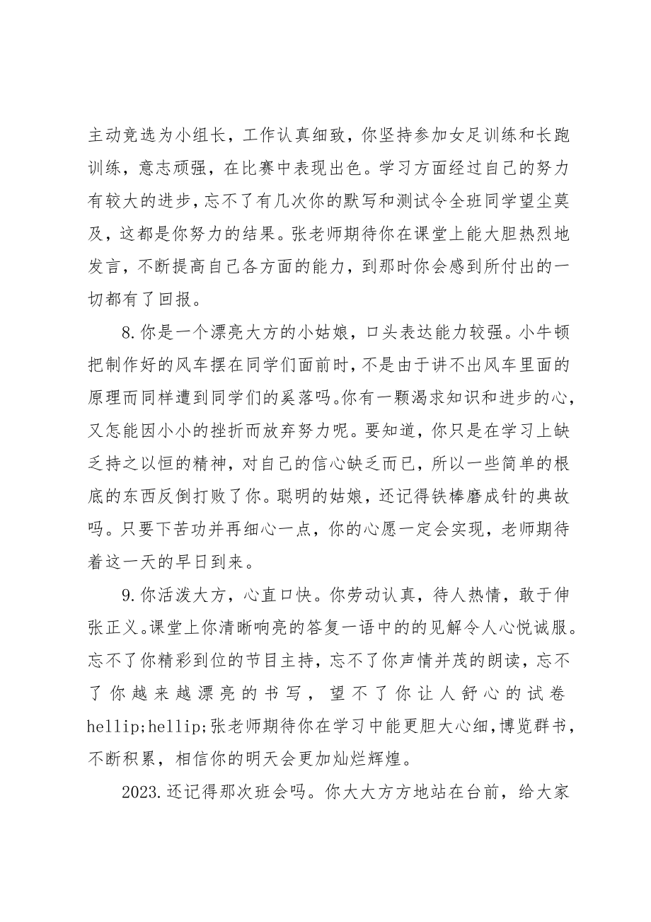 2023年初中生较差学生评语.docx_第3页