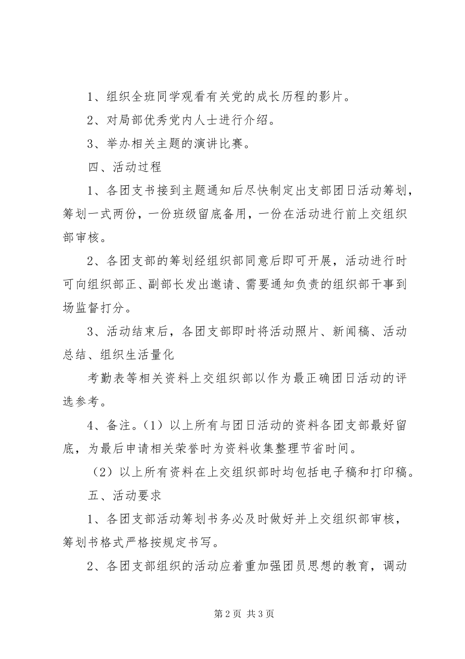 2023年通信4班纪念建党9周年主题团日活动册.docx_第2页