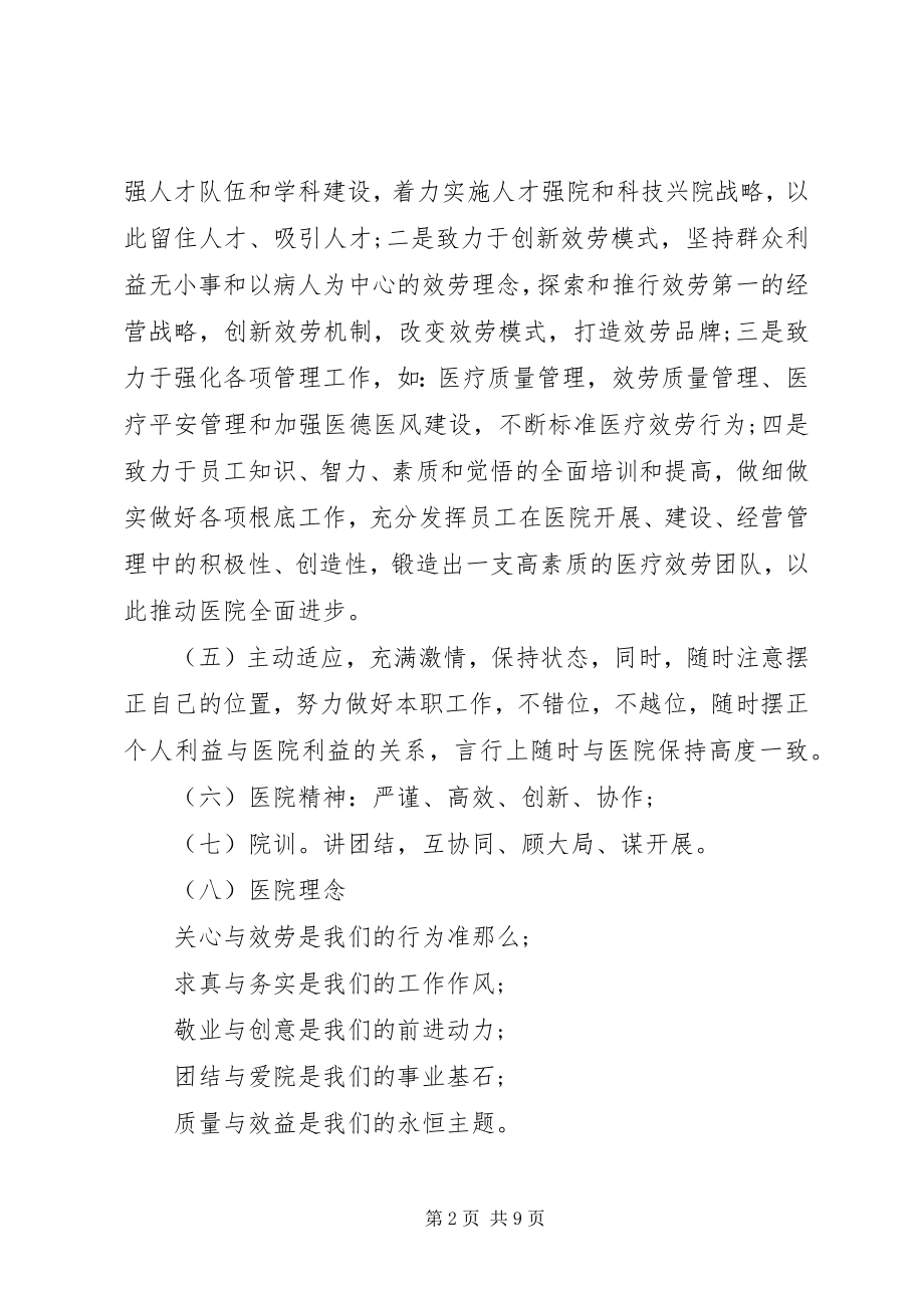 2023年医院院长就职致辞.docx_第2页