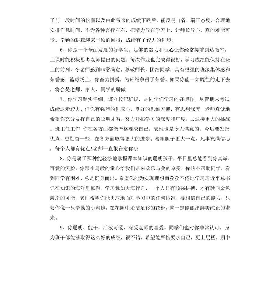 高中教师学生期末成绩评语.docx_第2页