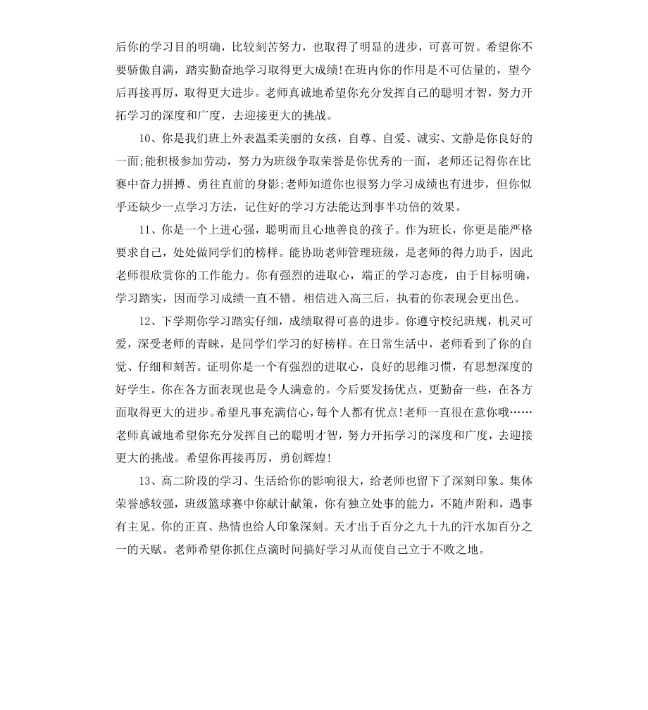 高中教师学生期末成绩评语.docx_第3页