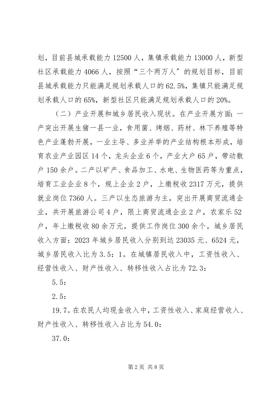 2023年县实现安居乐业调研与思考.docx_第2页