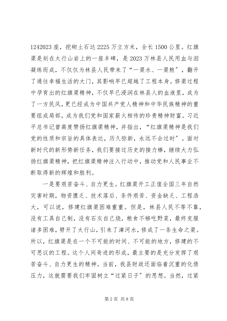 2023年弘扬红旗渠精神主题教育培训心得体会.docx_第2页