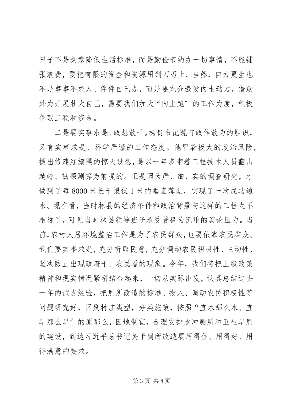 2023年弘扬红旗渠精神主题教育培训心得体会.docx_第3页