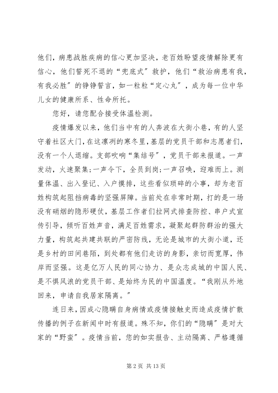 2023年疫情防控工作心得总结多篇.docx_第2页