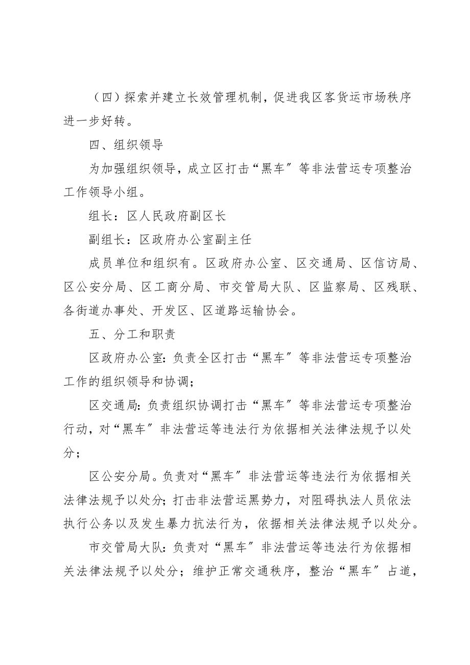 2023年打击非法营运整治工作方针新编.docx_第2页