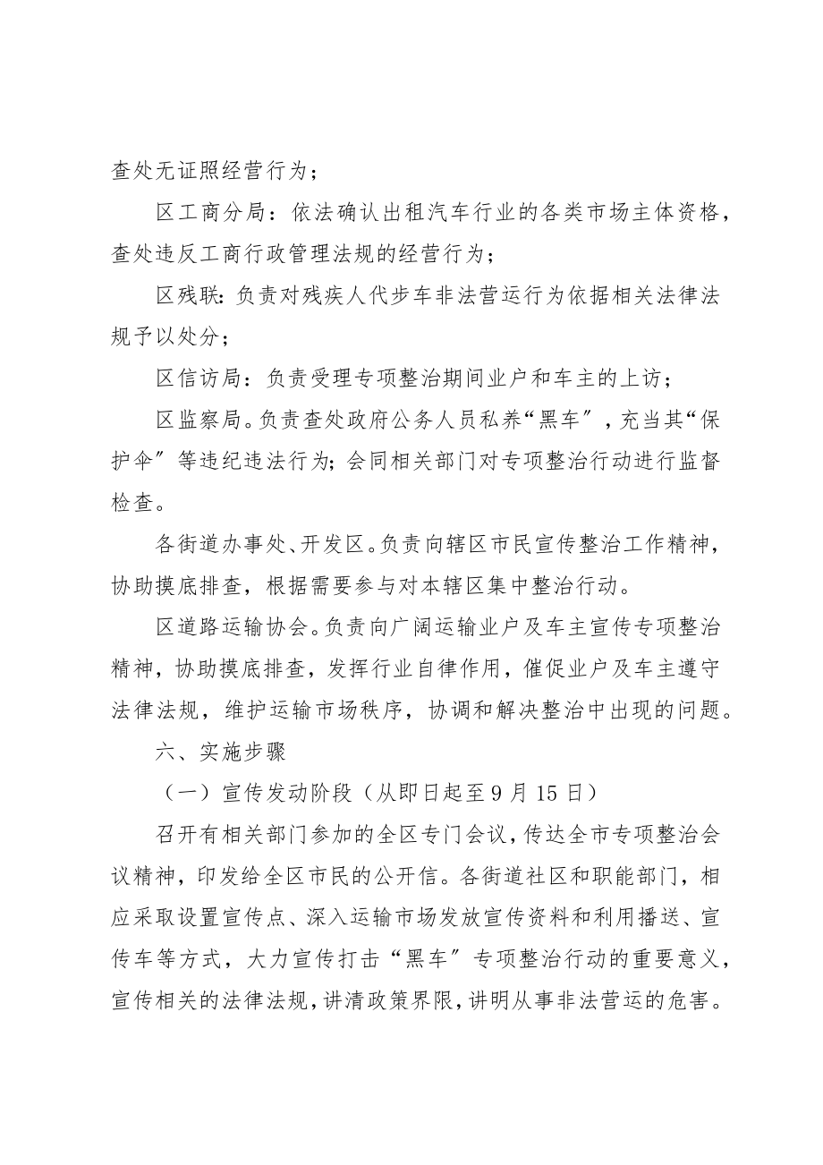 2023年打击非法营运整治工作方针新编.docx_第3页