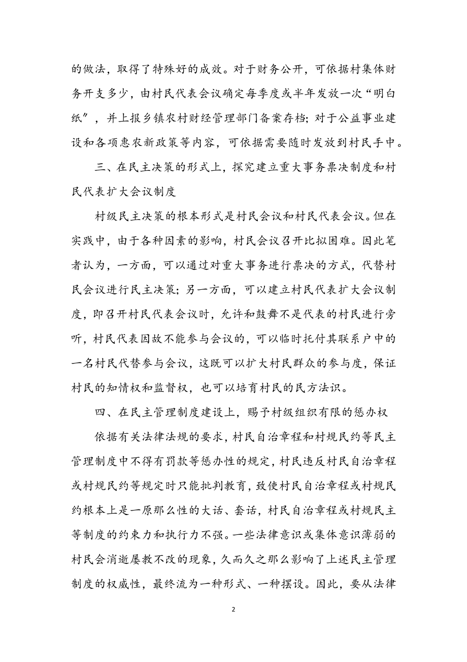 2023年民政深化民主管理工作学习材料.docx_第2页