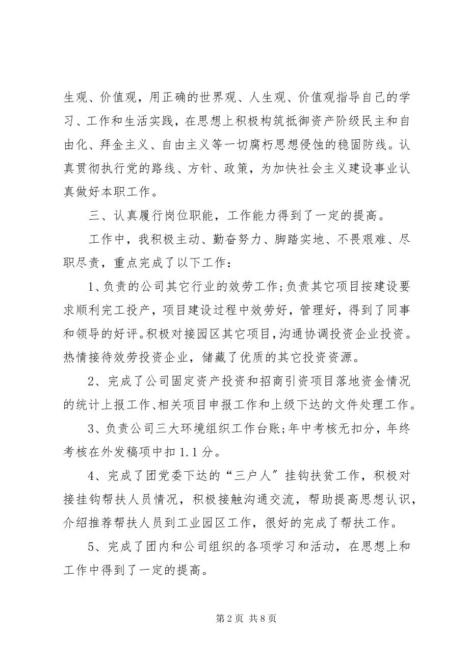 2023年战略投资部年度个人工作总结个人工作总结范文.docx_第2页