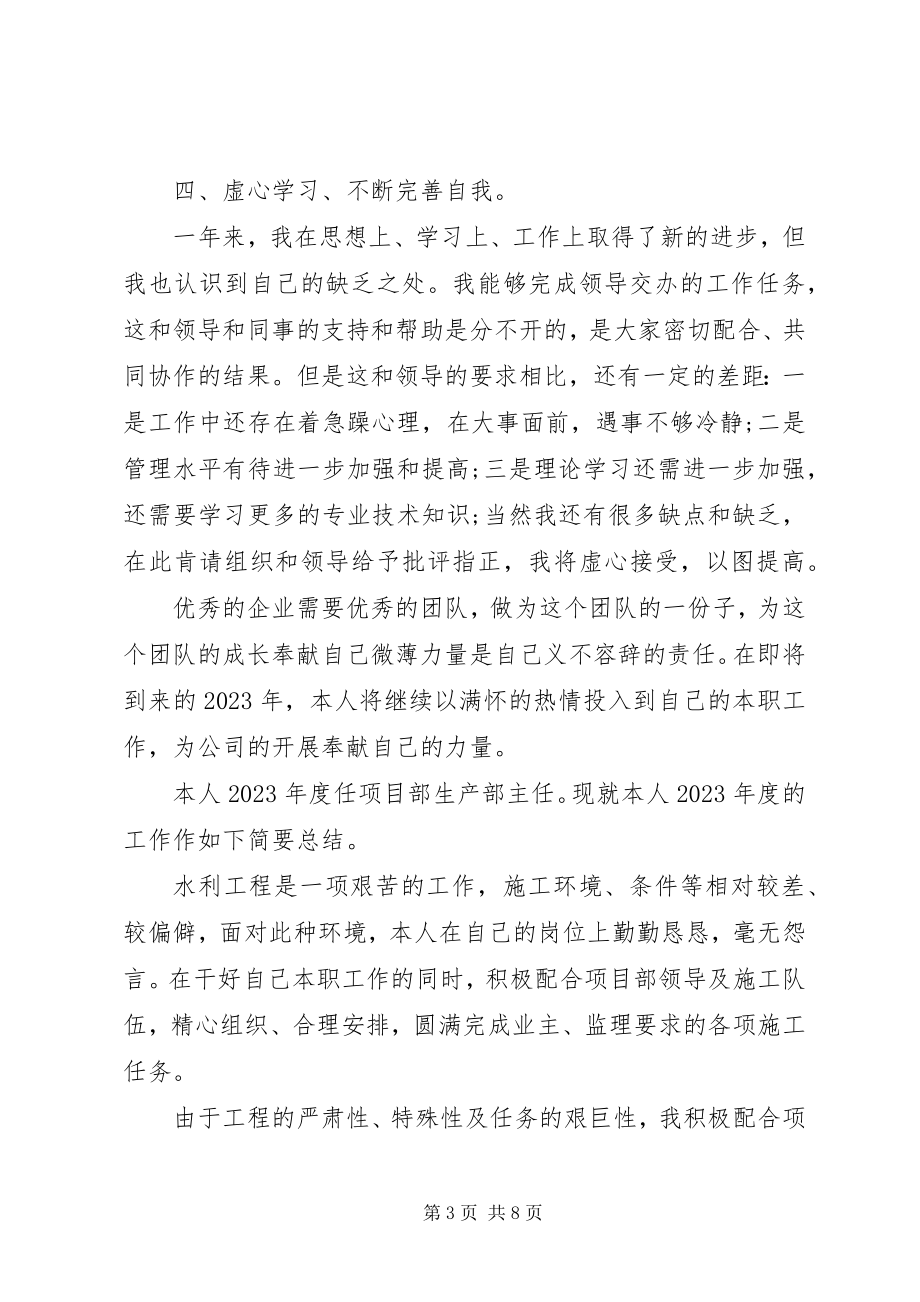 2023年战略投资部年度个人工作总结个人工作总结范文.docx_第3页