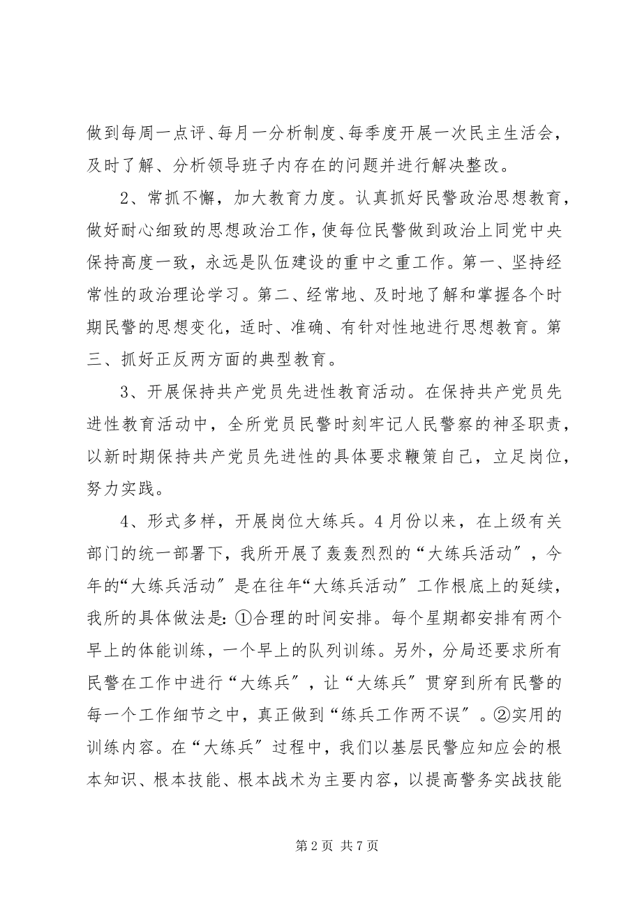 2023年县公安局派出所年度工作总结.docx_第2页