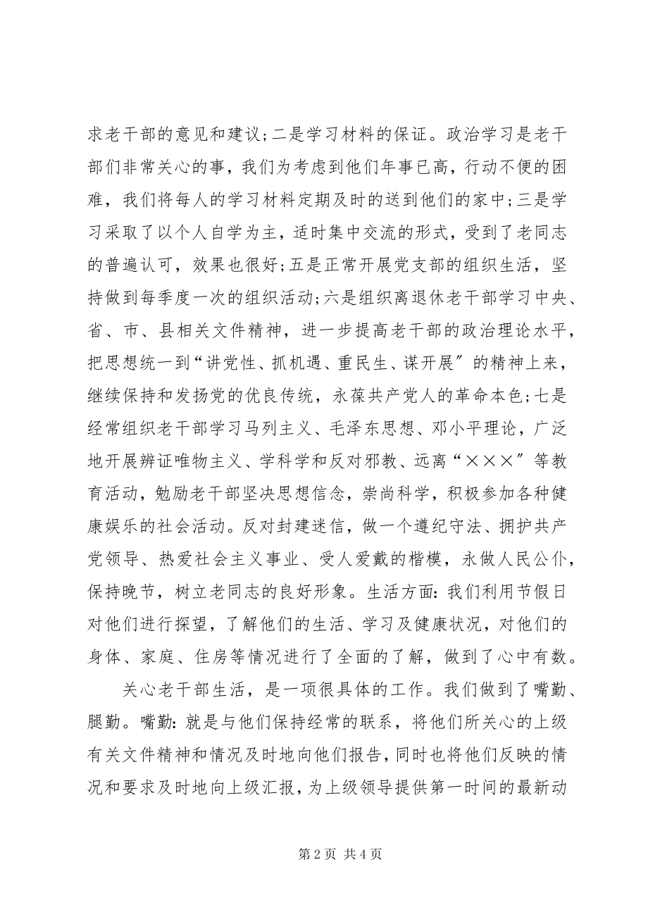 2023年建设局老干部工作总结.docx_第2页