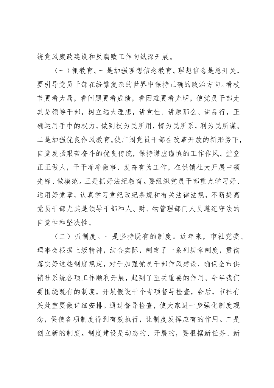 2023年党风廉政建设动员会致辞.docx_第2页