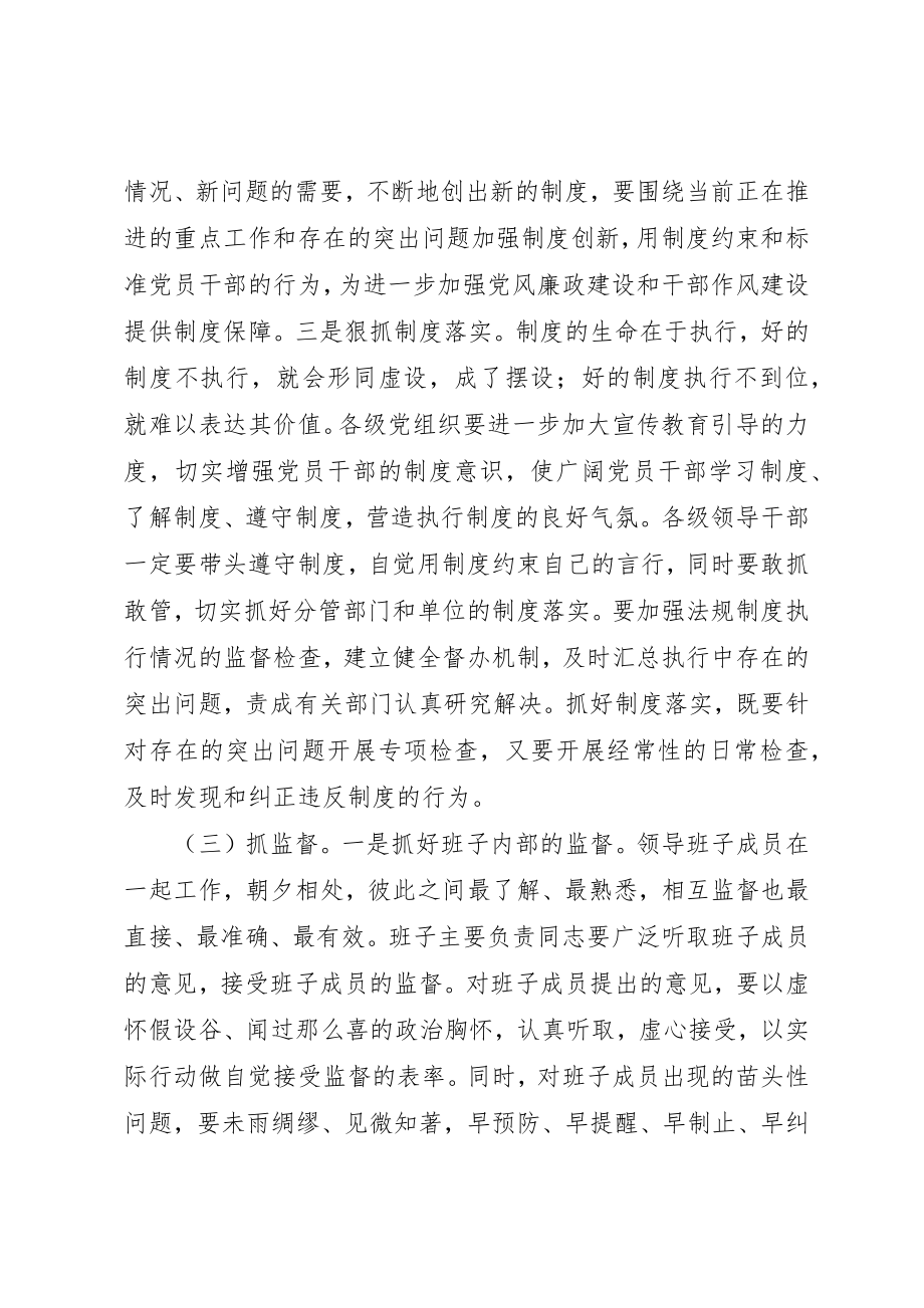 2023年党风廉政建设动员会致辞.docx_第3页